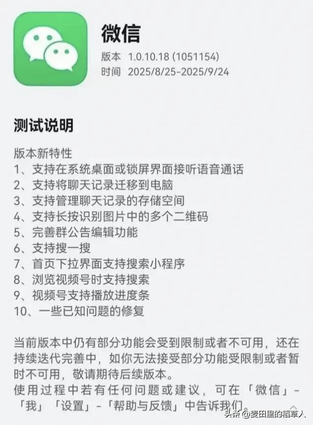 鸿蒙版微信重磅更新！锁屏界面接语音电话终于来了