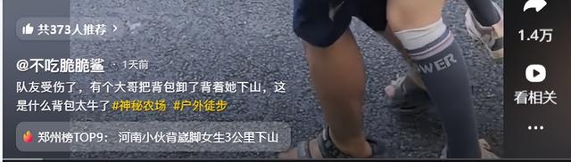 广东女子登山脚崴，被陌生小伙背40分钟下山，恶心的一幕出现了