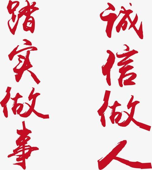 诚信做人的举有那些特征