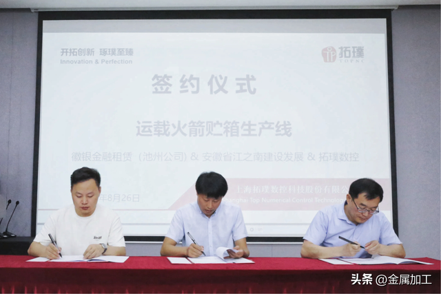 首家：五米级最大直径民营商业火箭贮箱搅拌摩擦焊生产线项目签约