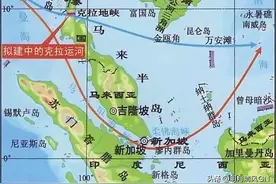 泰国为何不开挖克拉地峡，取代新加坡？图片