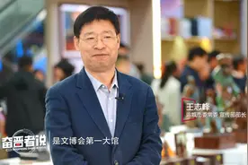 聚焦文博会：国宝第一市，天下好运城山西卫视《奋晋者说》专访运城市委常委、宣传部部长、统战部部长王志峰图片