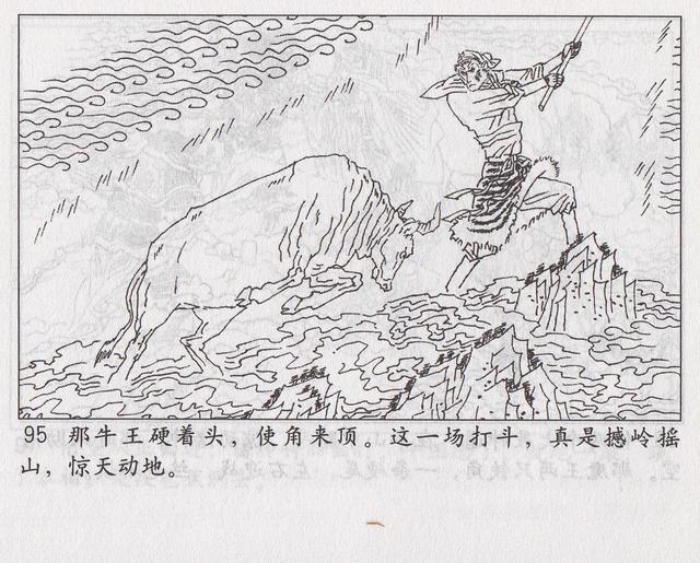 《西游记》17三借芭蕉扇