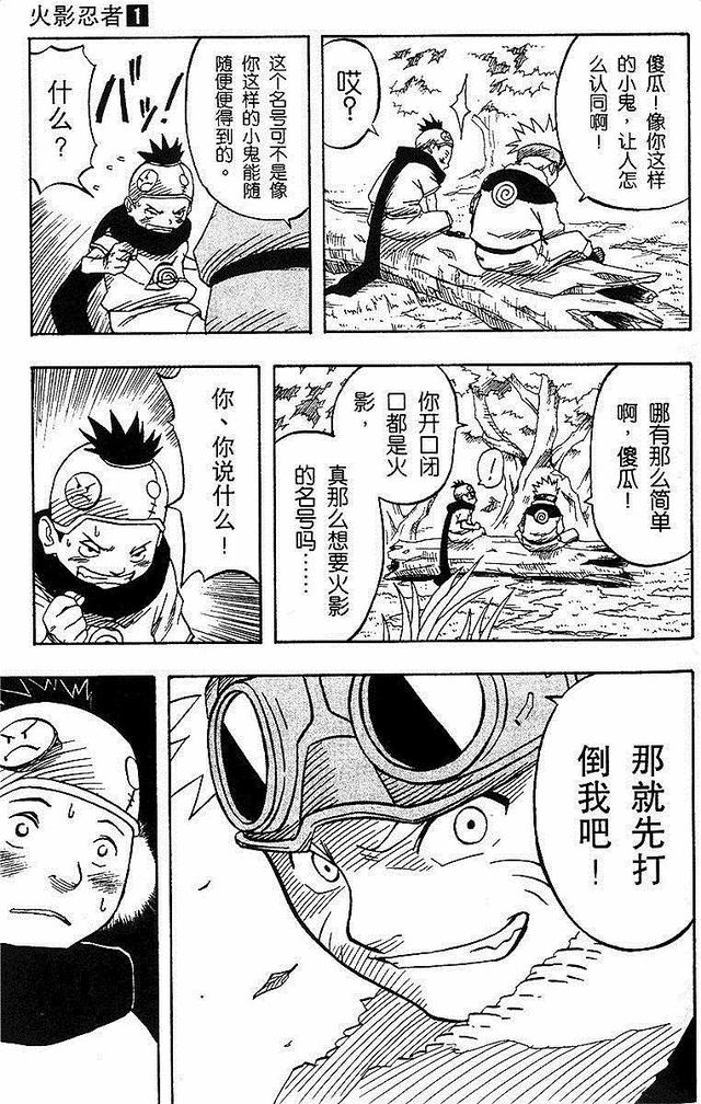 漫画 欣赏 - 火影忍者 01