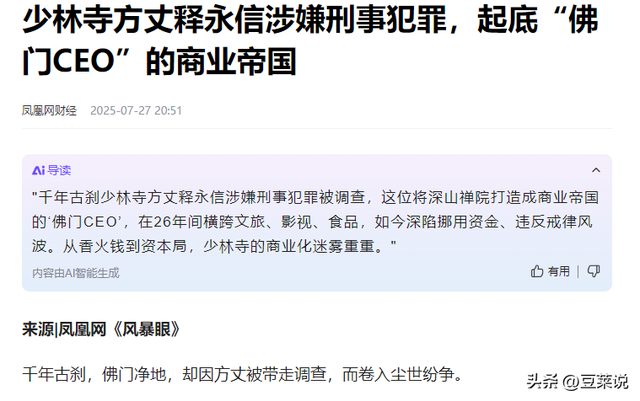 不查不知道一查吓一跳，掌控少林寺38年的释永信，私下到底有多壕