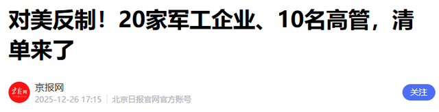 沉默10天，中国突然对美国强硬出手，力度之大、范围之广从没见过