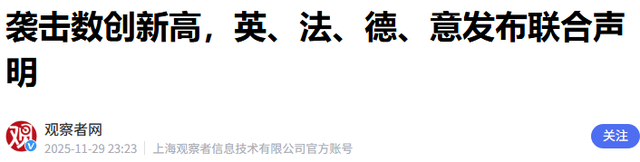 就地处决！联合国“震惊	”，英法德意四国外长发表联合声明