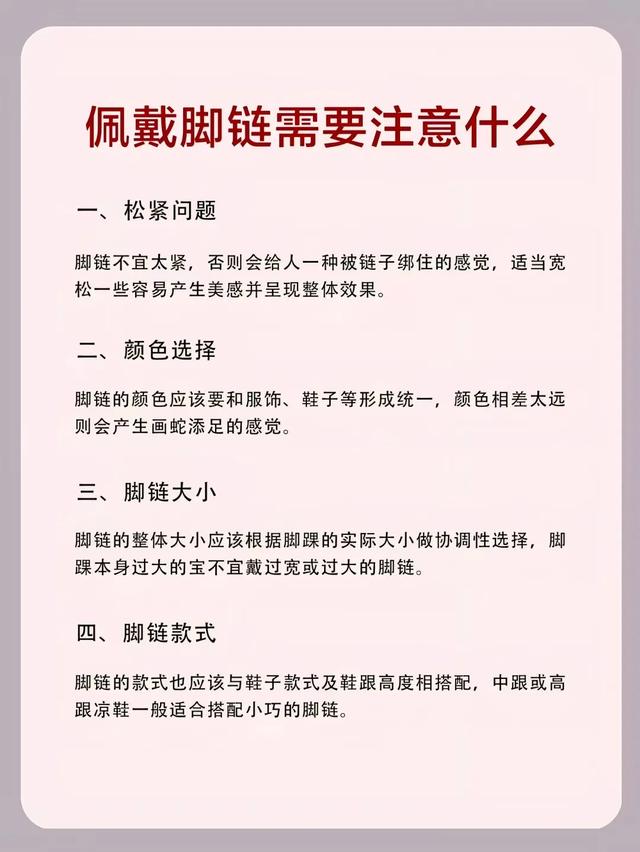 女生戴脚链的隐藏讲究!戴错寓意差,这些细节要注意
