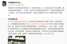 抖音副总裁：已处置1万多个仿冒外国用户的账号图片
