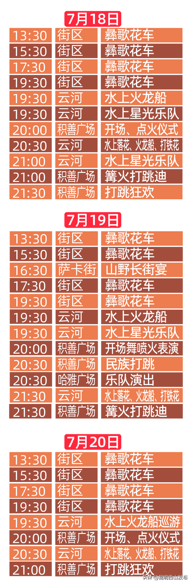 湖畔西山 清凉一夏 | 尖叫准备！西山火把节狂欢即将开启，错过再等一年