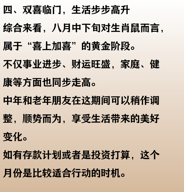 生肖鼠：8月下旬不得了，8月中旬了不得，双喜临门，喜从天降