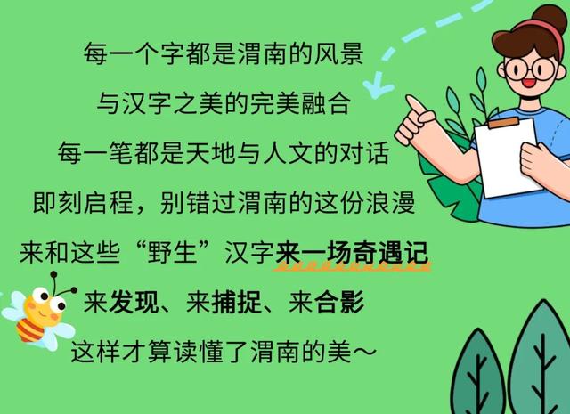 我的天！渭南的“野生”汉字长这样？