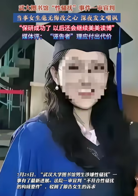 武大性骚扰案反转？受害人回应，恶心一幕出现，胡锡进怒斥不公
