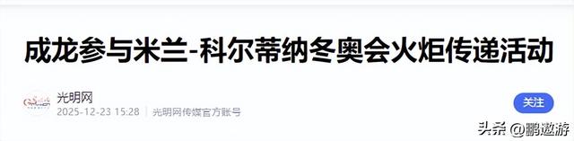 官媒对成龙的称呼变了，三字之差释放强烈信号	，王晶的话有人信了