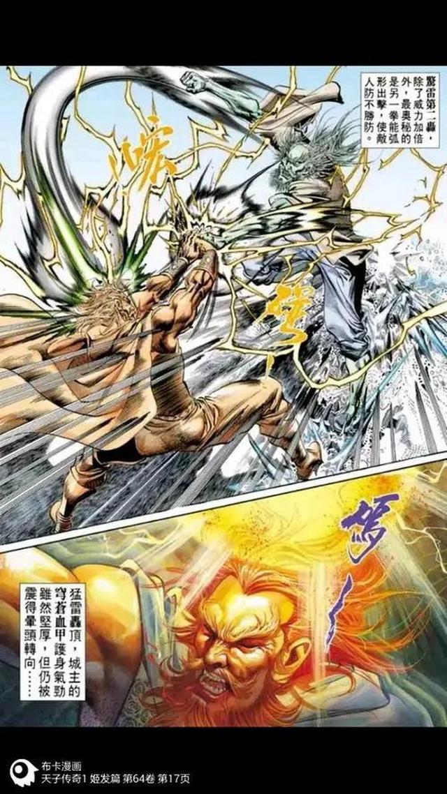 天子传奇——惊雷·恶电神功