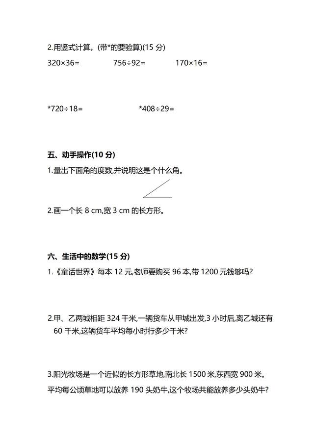人教四上数学期末怕丢分？这份 “错题克星卷” 帮你把漏洞堵上