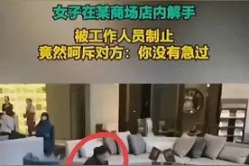 女子在商场公开解手!旁边男子制止竟遭女子怒斥，并要求删除视频图片