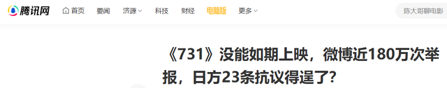 严查祖上三代！央视官宣《731》定档仅一天，恶心一幕还是发生了