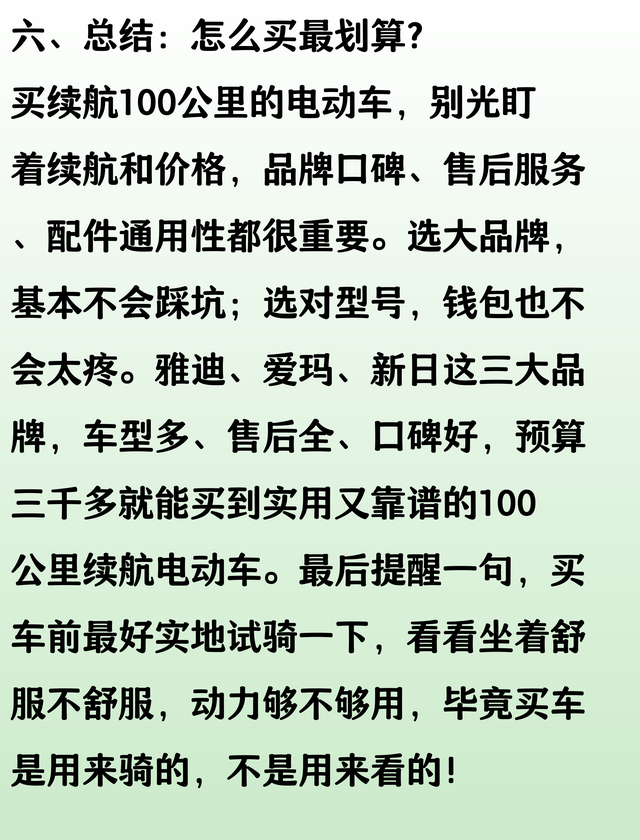续航100公里的电动车需要多少钱？推荐3款大品牌性价比高的车型