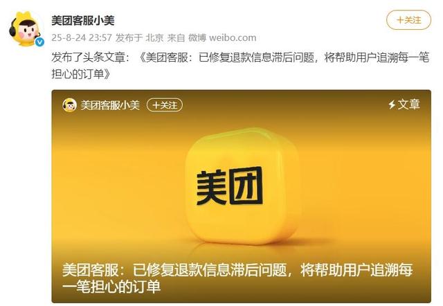 十年旧账突然曝光！美团为何迟迟不退这笔“小钱”？