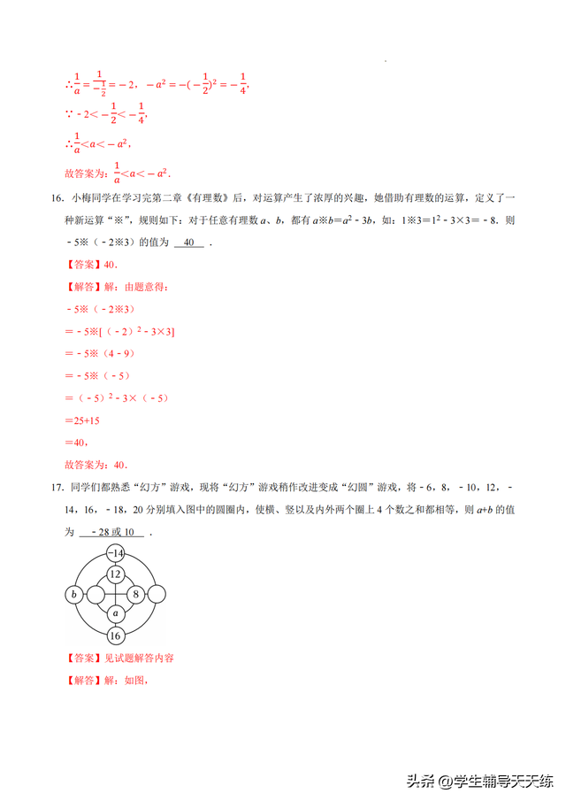 2025-2026学年七年级数学上学期第一次月考·强化卷答案（人教版）