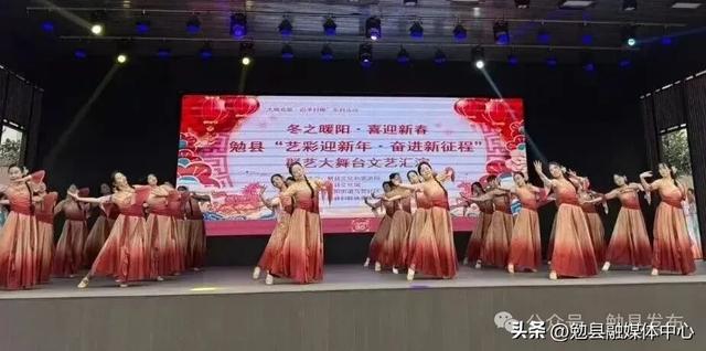 喜迎元旦·暖冬乐游丨勉县庆元旦系列活动盛大开启