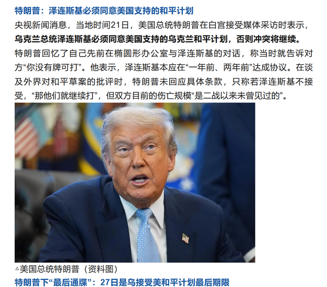 特朗普再次施压泽连斯基能否成功