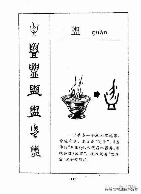 中国人必知的500个常用字起源（上）