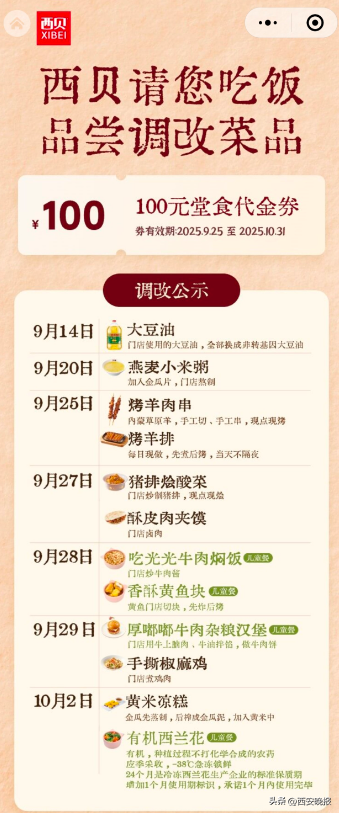 20天过去，西贝怎么样了？
