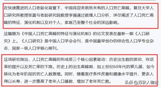 中国将迎来“死亡高峰期”:一代人集体老去，人口天平彻底倾斜