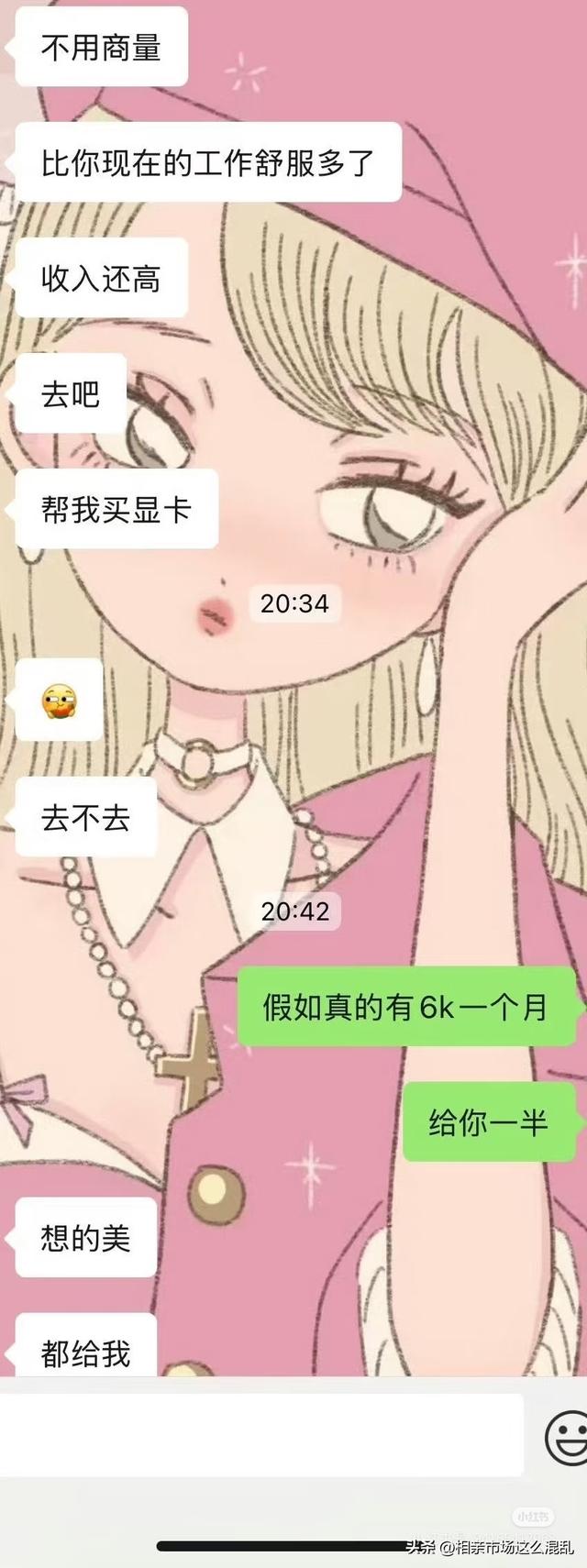 男朋友介绍的工作，让我第一个月工资给他？