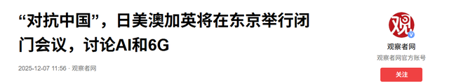 强敌全上榜，5国将在东京开会	，日本通告联合国，非要逼中方道歉