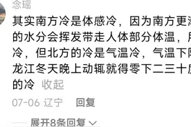 为什么网上流行南方比东北冷的观点？网友是这么回答的图片