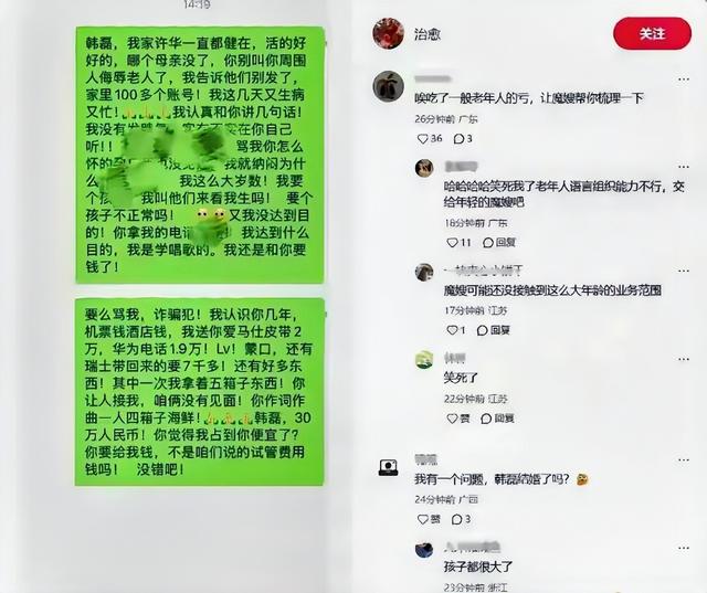 韩磊老婆疑发声！控诉他出轨多人还有私生子，补税5000万不肯离婚