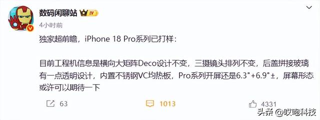 iPhone 18 Pro 已打样，外观出炉！