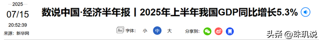 中美日上半年GDP差距断崖，美国15万亿，日本2.11万亿，中国呢