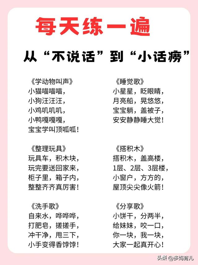 36首顺口溜，让宝宝从“不说话”变成“小话唠”