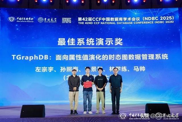 第42届CCF中国数据库学术会议(NDBC 2025)在长春举行