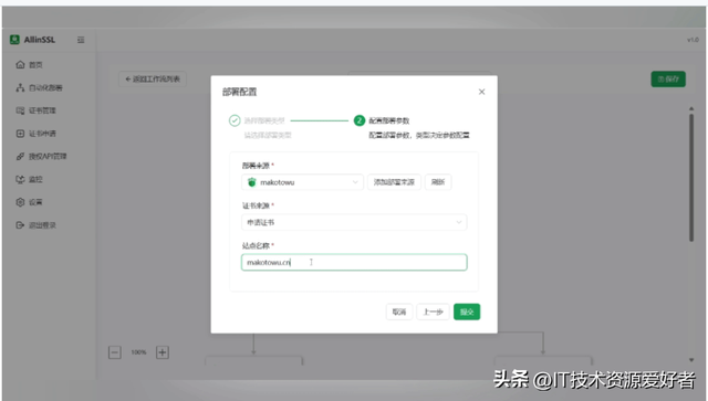 【推荐】一站式开源、免费、功能齐全的SSL证书自动化管理神器