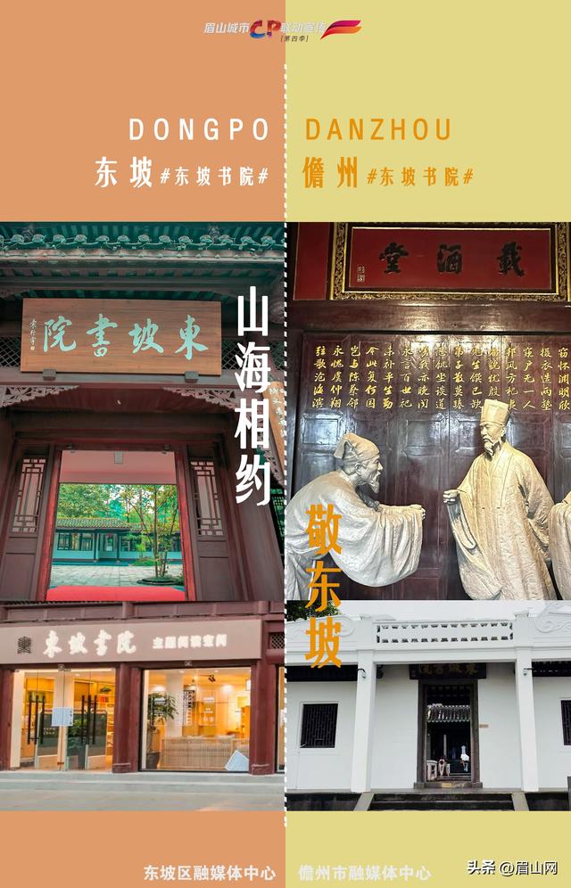 海报｜东坡&儋州：当椰风海韵遇见巴蜀烟雨—— 山海相约 我们何以敬东坡