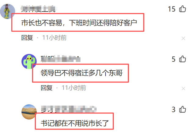 刘强东去看苏超了，喝着啤酒跳着舞，情绪好嗨，市长在旁边吹喇叭