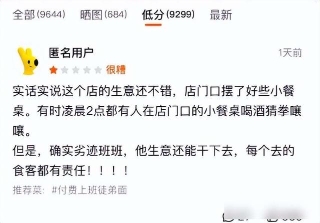 一碗面增加9000条差评，活了40年头一回见到这么疯狂的一致性