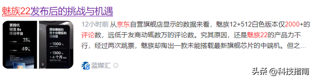小而美魅族22有吉利撑腰，骁龙8s Gen4卖2999，手机圈真的太卷了