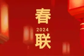 「快讯」2024(龙年)百副新春联推荐作品图片