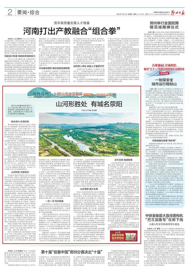【风物郑州】山河形胜处 有城名荥阳