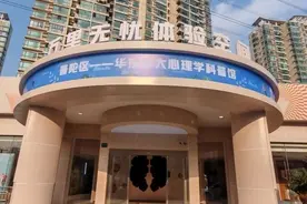 全市首个沉浸式心理科普体验空间！记者带你提前探营图片