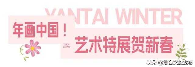 【乐游烟台】周末好去处丨全是花花！烟台神仙小店被花包围了