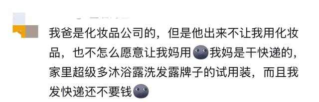 因为父母的职业吃到的红利，网友；简直是我的“人生外挂”套餐