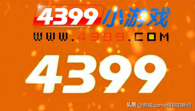 那个夏天回不去了！盘点Steam上4399经典游戏！这波情怀杀泪目！