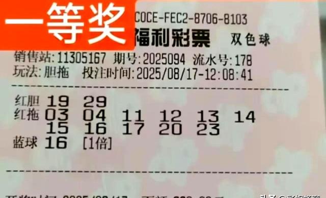 太牛了！双胆全中助北京彩友狂揽双色球788万大奖：奖票极速曝光